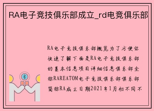 RA电子竞技俱乐部成立_rd电竞俱乐部